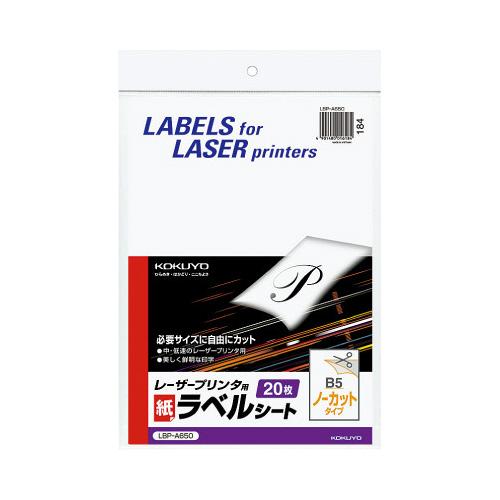 コクヨ モノクロレーザープリンタ用紙ラベル　Ｂ５　２０枚入　ノーカット LBP-A650