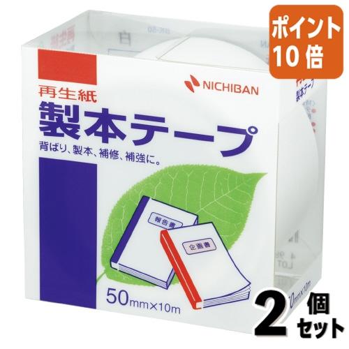 ■２点セット☆ポイント10倍■ニチバン 製本テープ　白　５０ｍｍ×１０ｍ BK-505