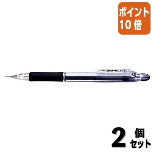 ■２点セット☆ポイント10倍■シャーペン ゼブラ ジムメカ　軸色：黒　０．５ｍｍ KRM-100-B...