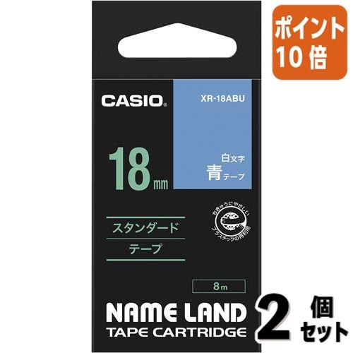 ■２点セット☆ポイント10倍■カシオ計算機 ネームランド　テープカートリッジ　白文字テープ　青に白文...