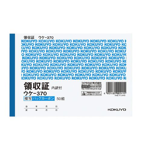 領収証 コクヨ ＢＣ複写領収証（スポットタイプ）　Ａ６横　２色刷　５０組 ウケ-370