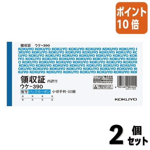 ■２点セット☆ポイント10倍■領収証 コクヨ ＢＣ複写領収証　スポットタイプ　　小切手判横　２色刷　...