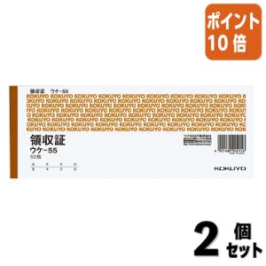 ■２点セット☆ポイント10倍■領収証 コクヨ 領収証　小切手判横　２色刷　５０枚 ウケ-55｜文具屋さん