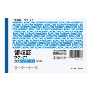 コクヨ ＢＣ複写領収証　バックカーボン　　Ａ６横　２色刷５０組