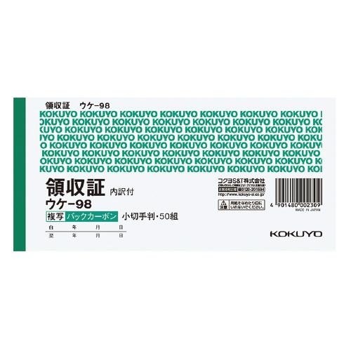 領収証 コクヨ ＢＣ複写領収証（バックカーボン）　小切手判横　２色刷　５０組 ウケ-98