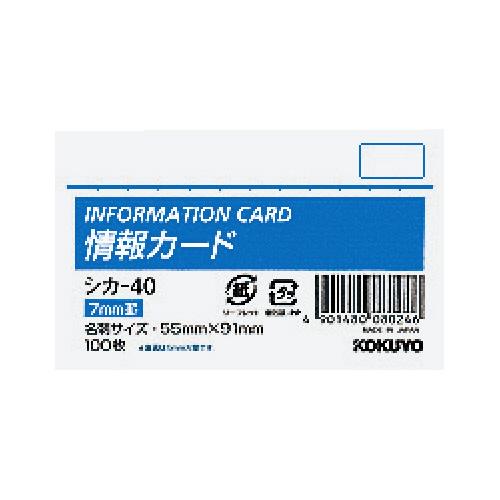 メモ帳 コクヨ 情報カード　名刺サイズ横　横罫１００枚 シカ-40