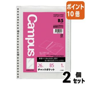 KOKUYO（コクヨ） ルーズリーフ用ポケットファイル チャックポケット
