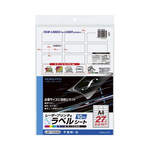 コクヨ カラーＬＢＰ＆コピー用フィルムラベル　１０枚入　２７面カット　不透明　白 LBP-F2596