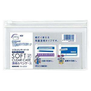 コクヨ ソフトクリヤーケース　クリヤー＆カラー　軟質タイプ　マチなし　通帳　透明