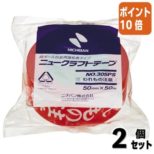 ■２点セット☆ポイント10倍■ニチバン ニュークラフトテープ　われもの注意　５０ｍｍ×５０ｍ 305...