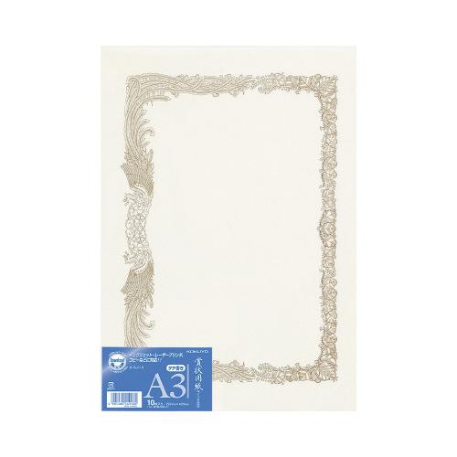 コクヨ 賞状用紙　ＯＡ対応　　タテ書き用　ヨコ型　　１０枚入　Ａ３ カ-SJ113