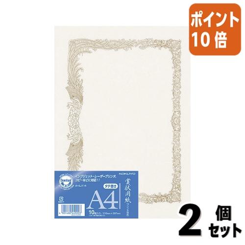 ■２点セット☆ポイント10倍■コクヨ 賞状用紙　ＯＡ対応　　タテ書き用　ヨコ型　　１０枚入　Ａ４ カ...