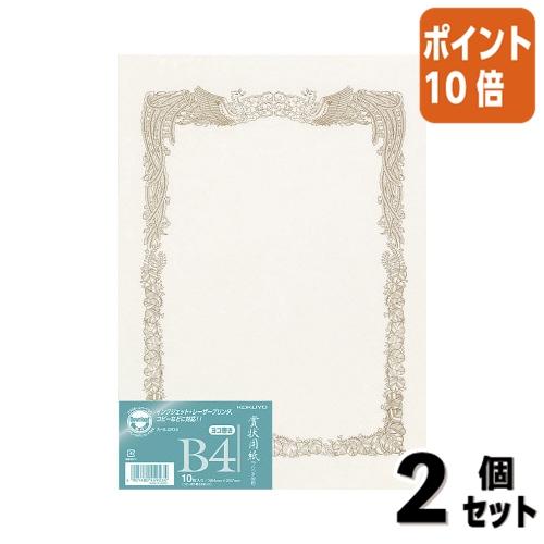 ■２点セット☆ポイント10倍■コクヨ 賞状用紙　ＯＡ対応　　ヨコ書き用　タテ型　　１０枚入　Ｂ４ カ...