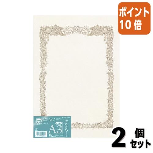 ■２点セット☆ポイント10倍■コクヨ 賞状用紙　ＯＡ対応　　ヨコ書き用　タテ型　　１０枚入　Ａ３ カ...