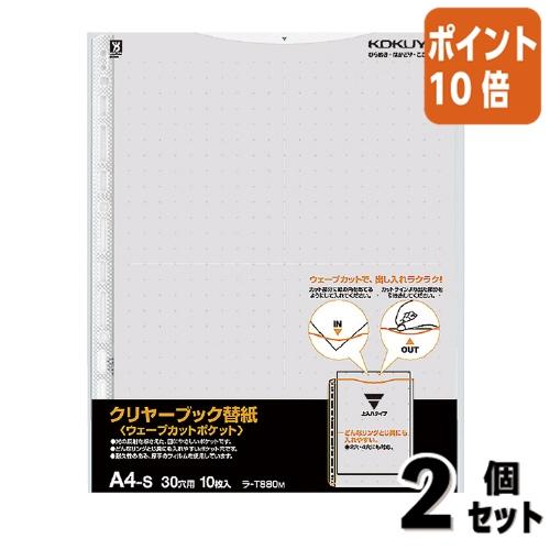 ■２点セット☆ポイント10倍■コクヨ クリヤーブック　ウェーブカット　用替紙　Ａ４縦　３０穴　台紙色...