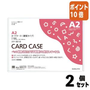 ■２点セット☆ポイント10倍■カードケース コクヨ カードケース　環境対応　　硬質タイプ　Ａ２ クケ-3012｜文具屋さん
