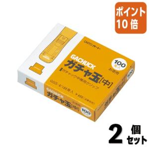■２点セット☆ポイント10倍■オート ガチャ玉　中　１００個入り　とじ枚数約４０枚 GGS-8