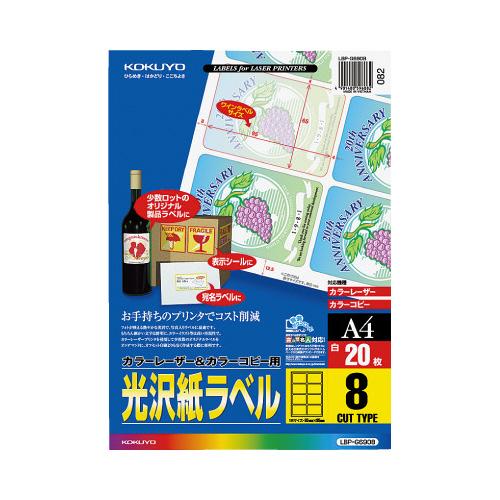 コクヨ カラーＬＢＰ＆コピー用光沢紙ラベル　Ａ４　２０枚入　８面カット LBP-G6908