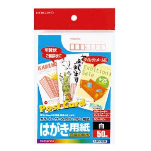 コクヨ カラーLBP&IJP用はがき用紙 50枚...の商品画像