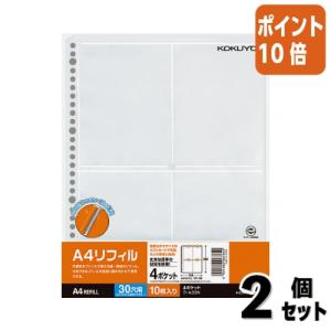 コクヨ 名刺ポケット10P A4リフィル縦30穴 100枚