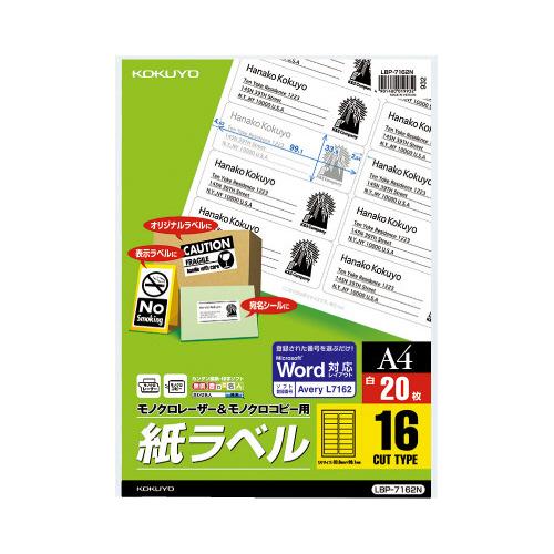 コクヨ モノクロレーザー用紙ラベル　Ａ４　２０枚入　１６面カット LBP-7162N