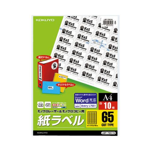 コクヨ モノクロレーザー用紙ラベル　Ａ４　１０枚入　６５面カット LBP-7651N