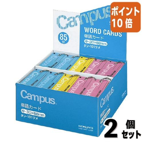 ■２点セット☆ポイント10倍■単語帳 コクヨ キャンパス単語カード 詰め合わせ 　中　青・ピンク各１...
