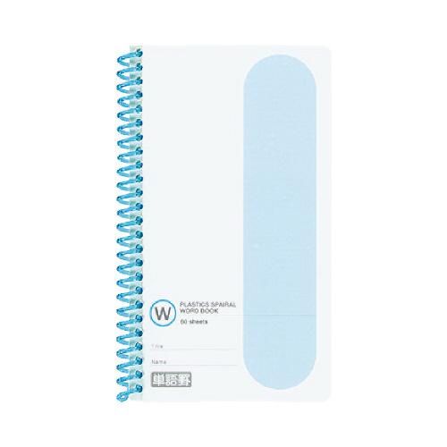 単語帳 コクヨ 単語帳（プラスチックスパイラル）　手帳サイズ　６０枚　表紙色青 タン-45B