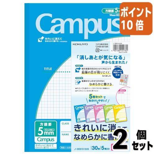 ■２点セット☆ポイント10倍■コクヨ キャンパスノート　用途別　　セミＢ５　５ｍｍ方眼罫　３０枚　　...