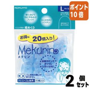 ■２点セット☆ポイント10倍■コクヨ リング型紙めくり　メクリン　　Ｌサイズ　２０個入り　透明ブルー メク-522TB