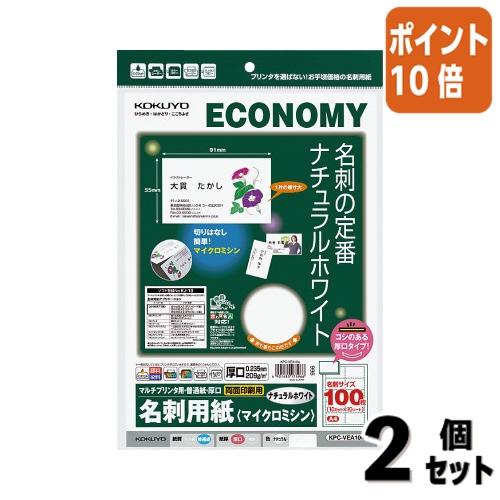 ■２点セット☆ポイント10倍■コクヨ マルチプリンタ用名刺用紙　両面普通紙　厚口　１０面　１０枚／袋...