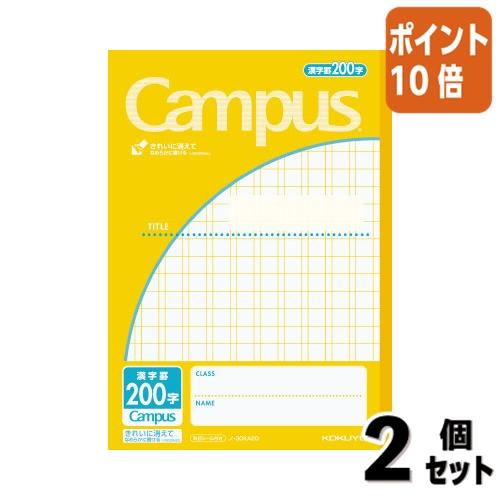■２点セット☆ポイント10倍■キャンパスノート コクヨ キャンパスノート　用途別　　セミＢ５　漢字罫...