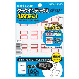 コクヨ タックインデックス　パソプリ　　小　赤 タ-PC20R