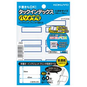 コクヨ タックインデックス　パソプリ　　特大　青 タ-PC23B シールの商品画像