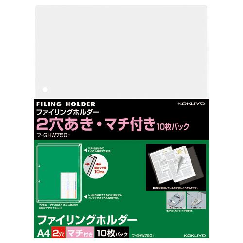 コクヨ ファイリングホルダー　２穴あき　　Ａ４縦　透明　マチ付き　１０枚入 フ-GHW750T