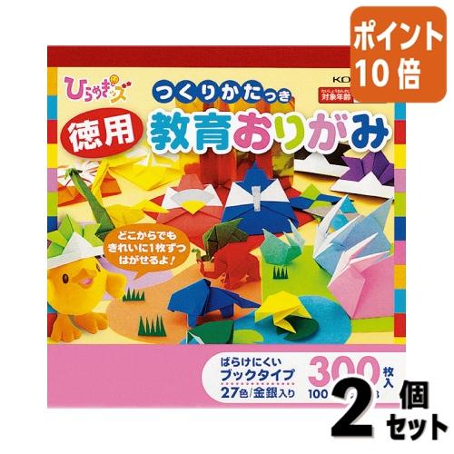 ■２点セット☆ポイント10倍■コクヨ 　ひらめきッズ　徳用教育おりがみ　おり紙２７色：１００枚　金銀...