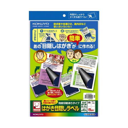 コクヨ はがき目隠しラベル　地紋印刷あり　Ａ４　８面　ハガキ半面用　　５枚 KJ-SHB108-5N