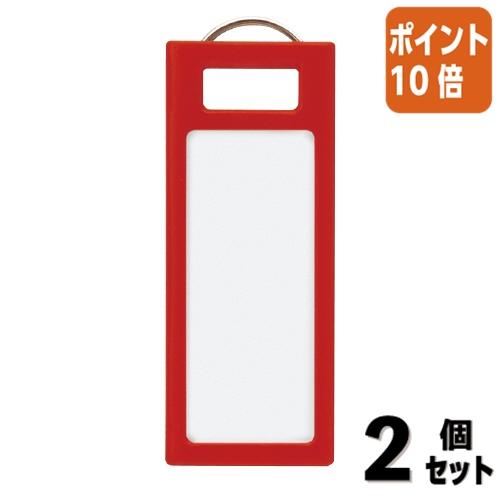 ■２点セット☆ポイント10倍■名札 コクヨ キーホルダー名札　ＫＥＹＳＹＳ　　赤　４個入 ナフ-S2...