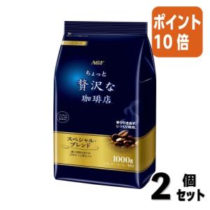 AGF ちょっと贅沢な珈琲店 レギュラー・コーヒー スペシャル・ブレンド