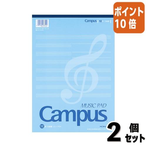 ■２点セット☆ポイント10倍■ノート コクヨ キャンパス音楽帳 レポートタイプ 　Ａ４　５線譜１２段...
