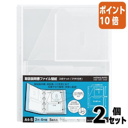 ■２点セット☆ポイント10倍■ファイル コクヨ 取扱説明書ファイル替紙　Ａ４縦　４穴　マチ付き　３ポ...