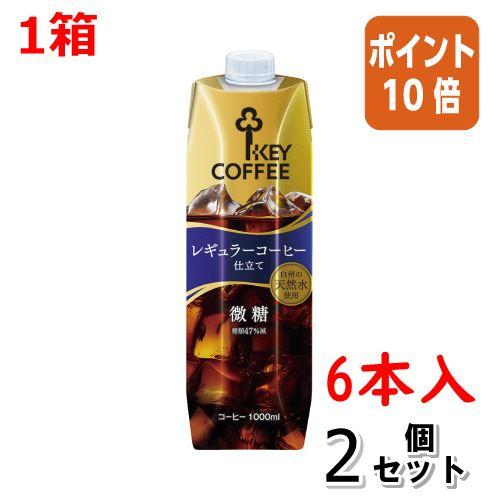 ■２点セット☆ポイント10倍■＃ コーヒー（紙パック） キーコーヒー ＃リキッドアイスコーヒー　微糖...