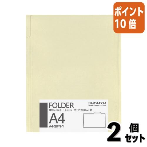 ■２点セット☆ポイント10倍■コクヨ 個別フォルダー　カラー・薄型タイプ　　Ａ４　黄　１０冊パック ...