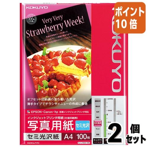 ■２点セット☆ポイント10倍■コクヨ インクジェットプリンタ用紙　写真用紙　セミ光沢　　Ａ４　１００...