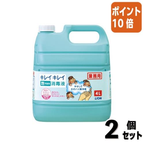 ■２点セット☆ポイント10倍■ライオン キレイキレイ　薬用泡で出る消毒液　業務用　４Ｌ 126478