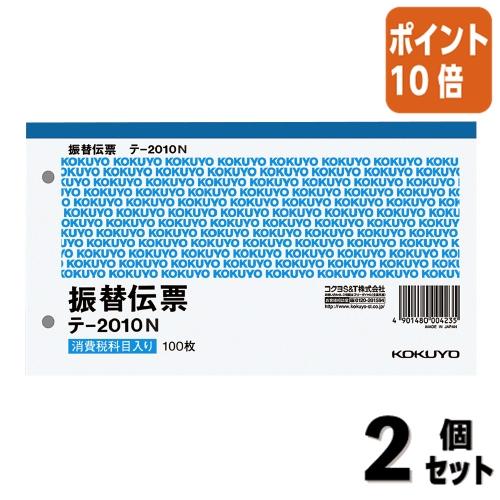 ■２点セット☆ポイント10倍■振替伝票 コクヨ 振替伝票　別寸横　２穴６０ｍｍピッチ７行　１００枚 ...