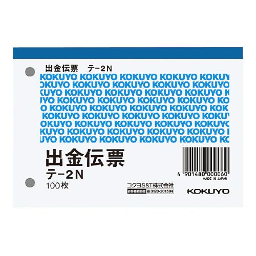 コクヨ 出金伝票　Ｂ７横　２穴６０ｍｍピッチ４行　１００枚 テ-2N