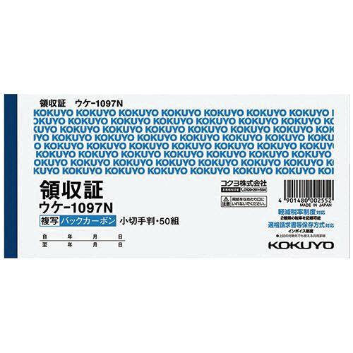 領収証 コクヨ ＢＣ複写領収証（バックカーボン）　小切手判横　２色刷　５０組 ウケ-1097N