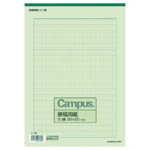 コクヨ キャンパス　原稿用紙　Ａ４横書　緑罫　５０枚
