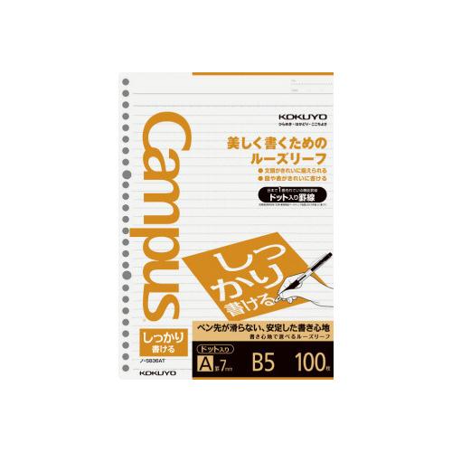 ルーズリーフ コクヨ キャンパス　ルーズリーフしっかり書ける　Ｂ５（２６穴）ドット入り７ｍｍ罫１００...